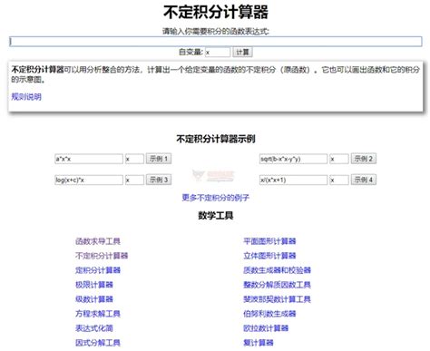 數易計算|在線數學計算器和求解器